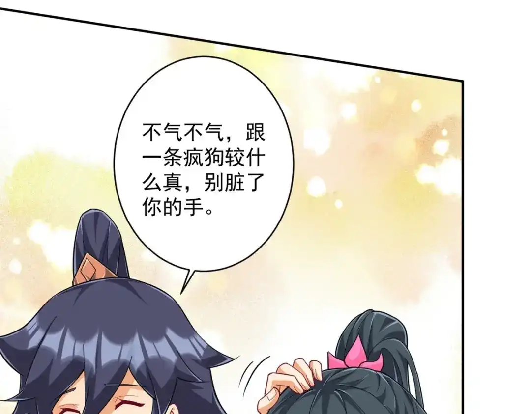 《一等家丁》第362话 豹城城主 第6页