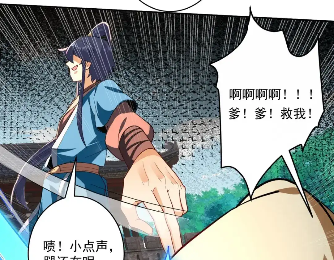 《一等家丁》第362话 豹城城主 第64页
