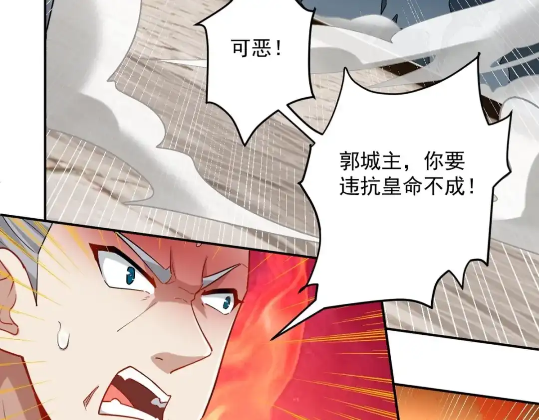 《一等家丁》第362话 豹城城主 第72页