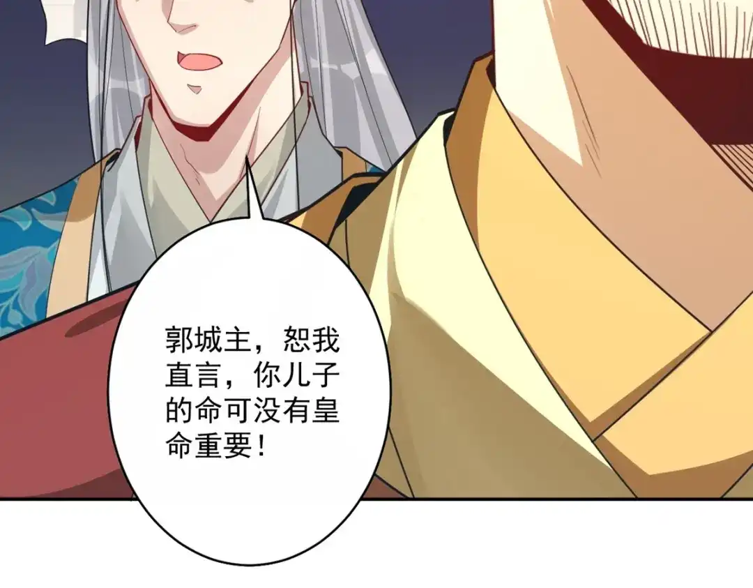 《一等家丁》第362话 豹城城主 第57页
