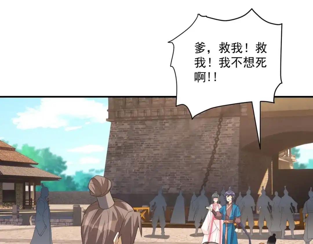 《一等家丁》第362话 豹城城主 第41页