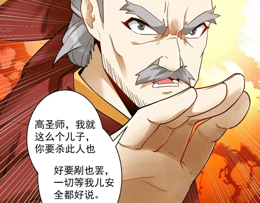 《一等家丁》第362话 豹城城主 第74页