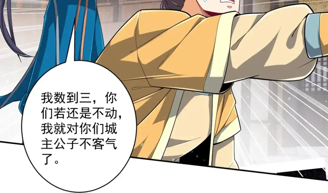 《一等家丁》第362话 豹城城主 第17页