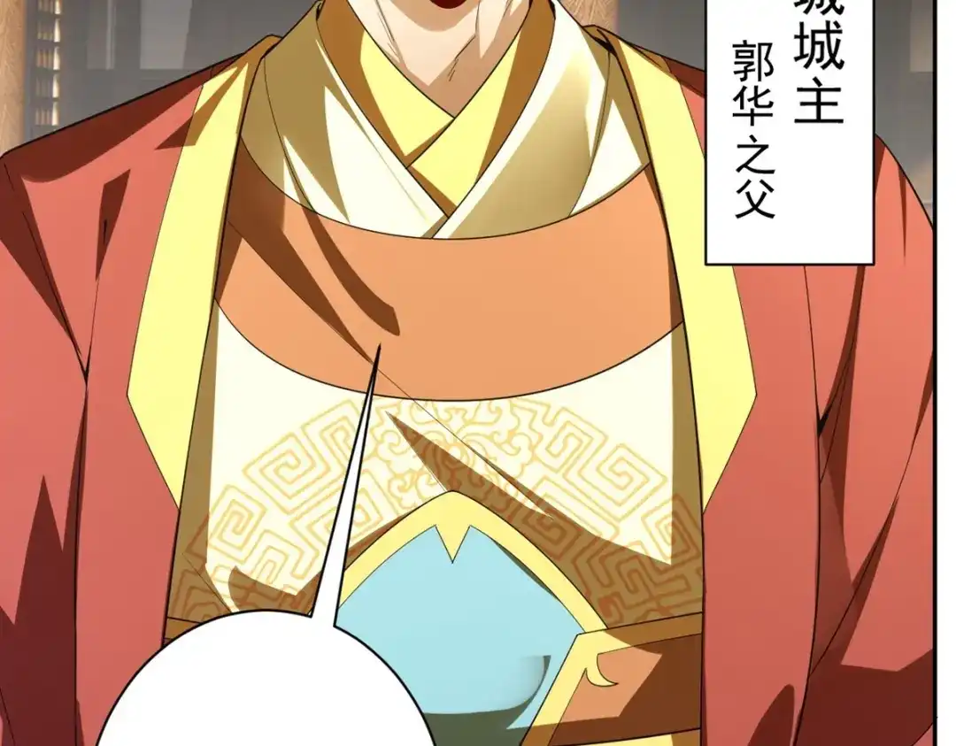 《一等家丁》第362话 豹城城主 第32页
