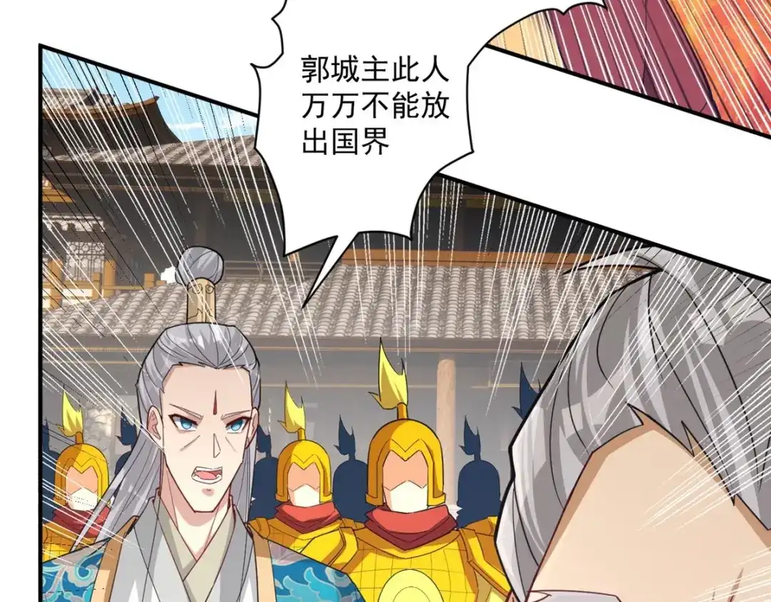 《一等家丁》第362话 豹城城主 第46页