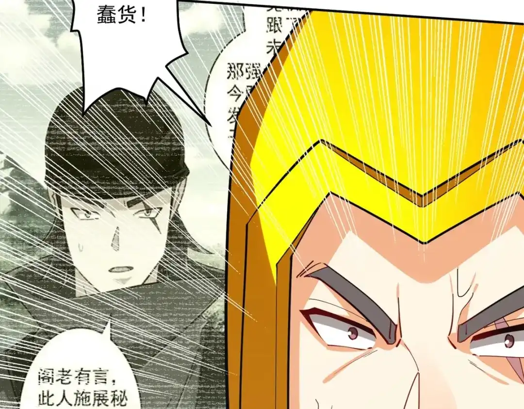 《一等家丁》第362话 豹城城主 第60页