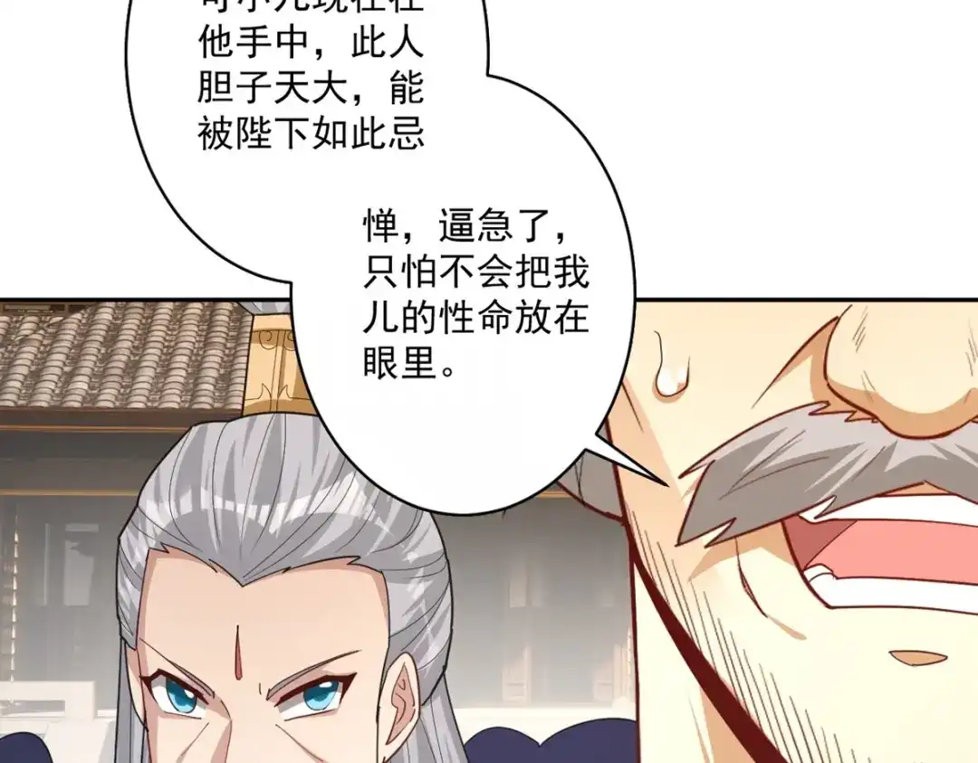 《一等家丁》第362话 豹城城主 第56页