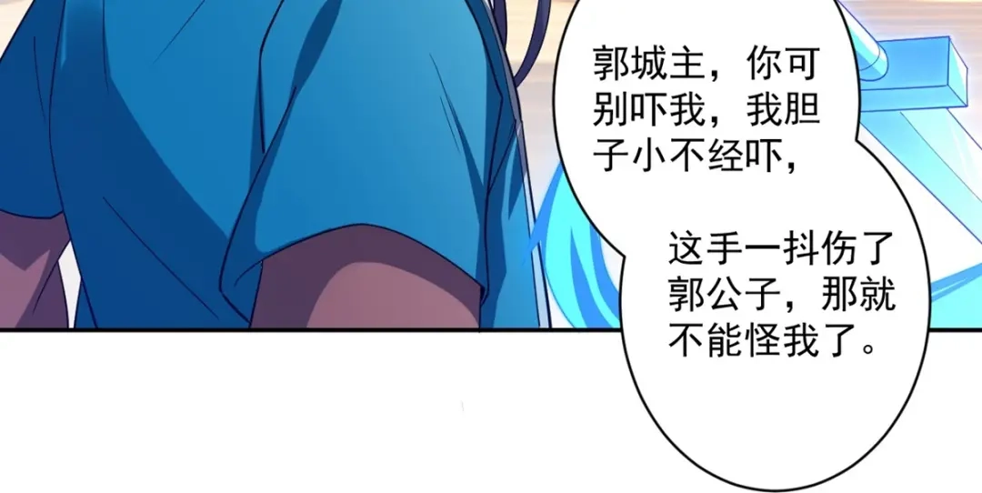《一等家丁》第362话 豹城城主 第36页