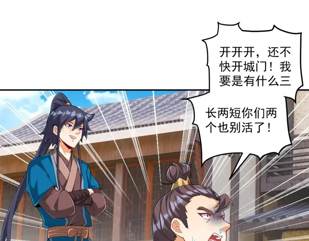 《一等家丁》第362话 豹城城主 第16页