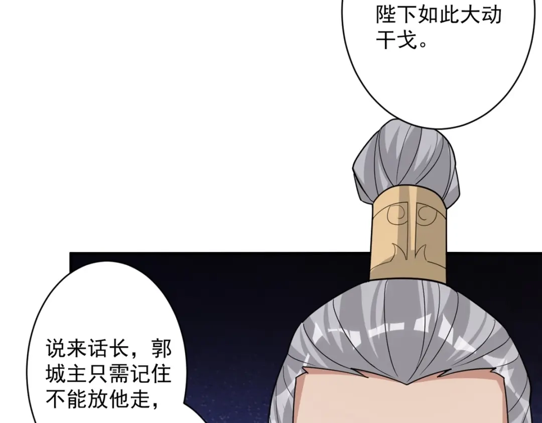 《一等家丁》第362话 豹城城主 第50页