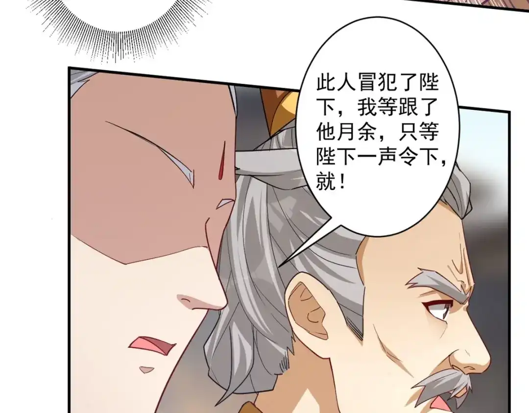 《一等家丁》第362话 豹城城主 第48页