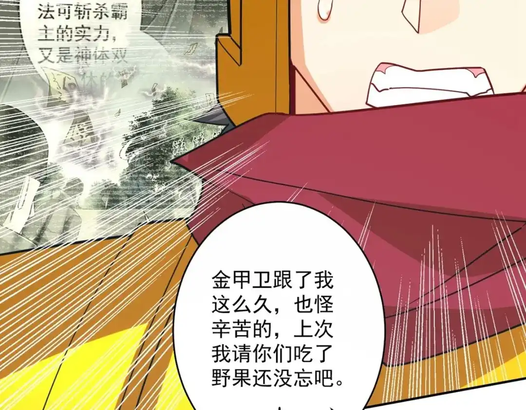 《一等家丁》第362话 豹城城主 第61页