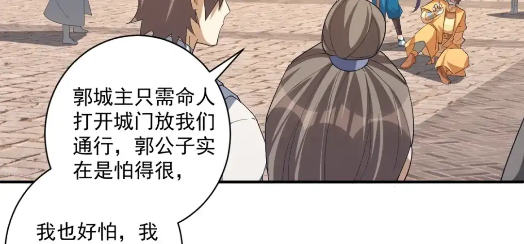 《一等家丁》第362话 豹城城主 第42页