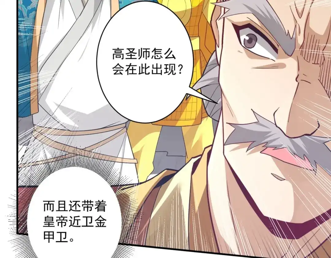 《一等家丁》第362话 豹城城主 第47页