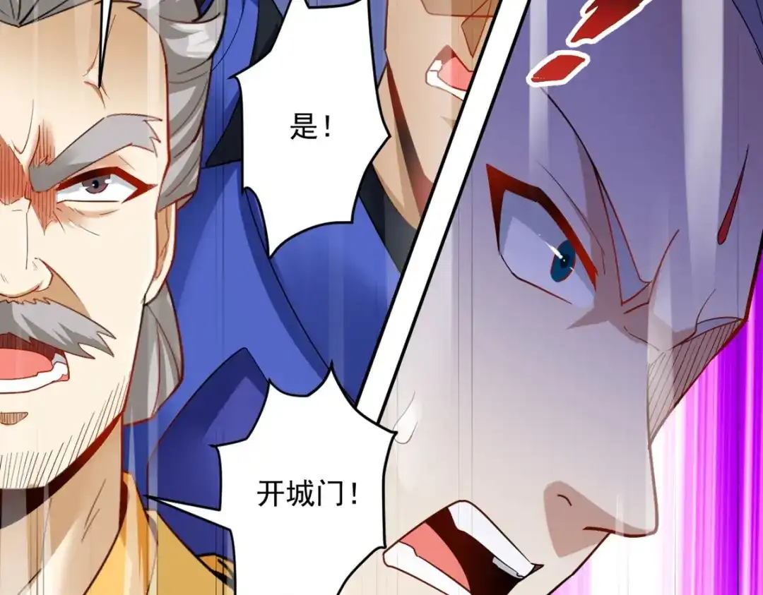《一等家丁》第362话 豹城城主 第77页