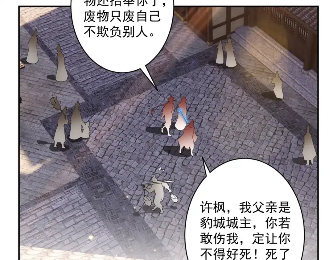 《一等家丁》第362话 豹城城主 第2页