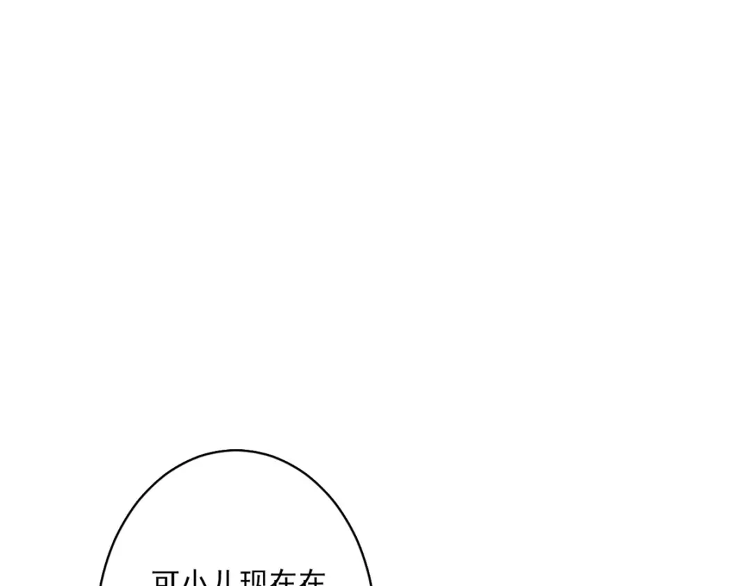 《一等家丁》第362话 豹城城主 第55页