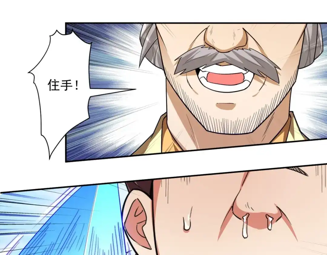 《一等家丁》第362话 豹城城主 第27页