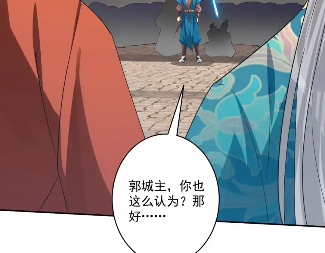 《一等家丁》第362话 豹城城主 第63页