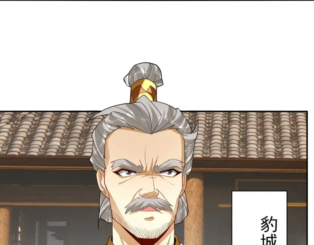 《一等家丁》第362话 豹城城主 第31页