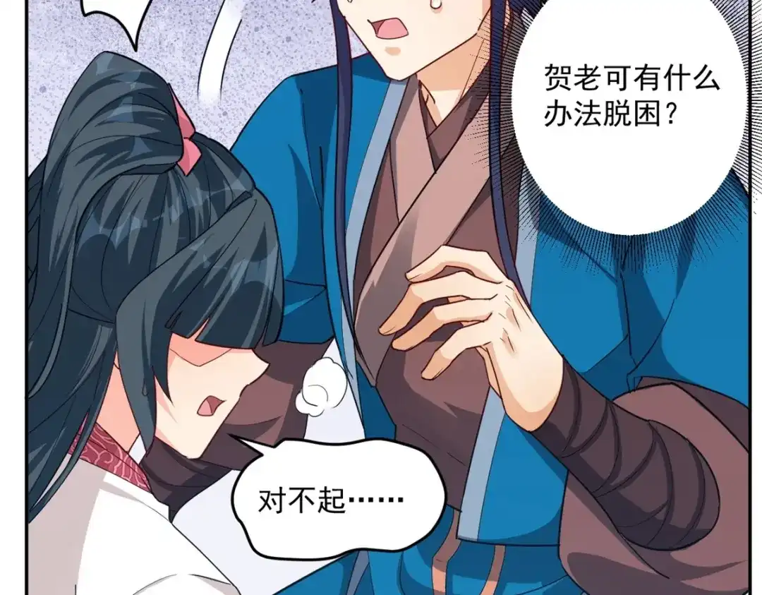 《一等家丁》第363话 逃 第59页