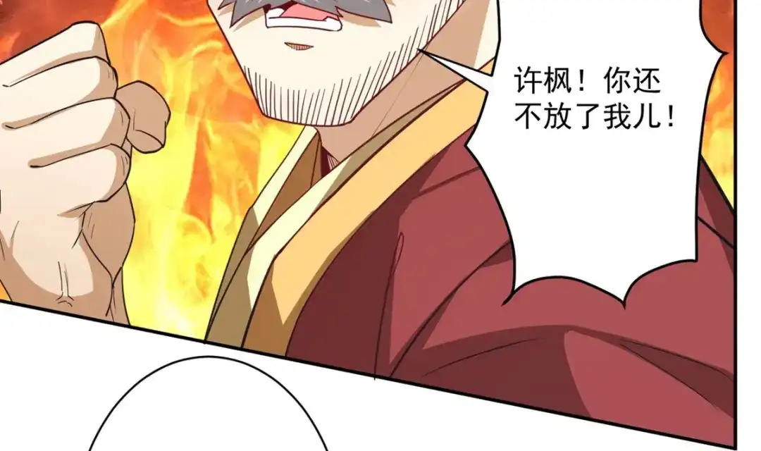 《一等家丁》第363话 逃 第8页