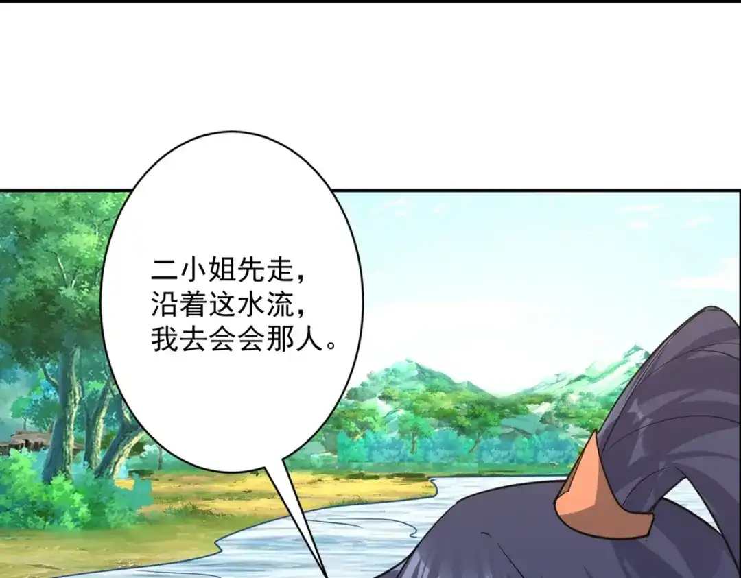 《一等家丁》第363话 逃 第71页
