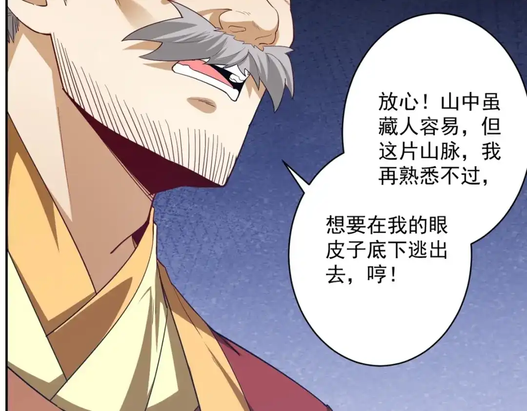 《一等家丁》第363话 逃 第31页