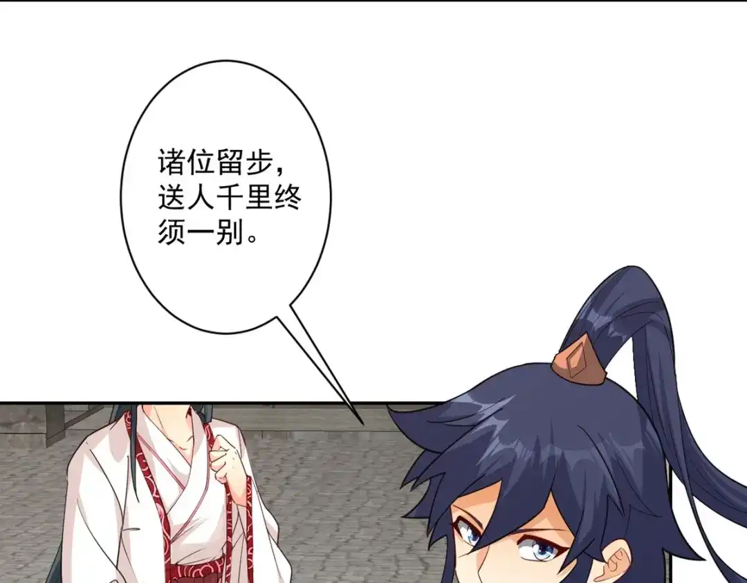 《一等家丁》第363话 逃 第4页