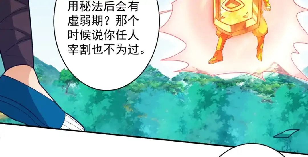 《一等家丁》第364话 激将大法之嘴遁 第36页