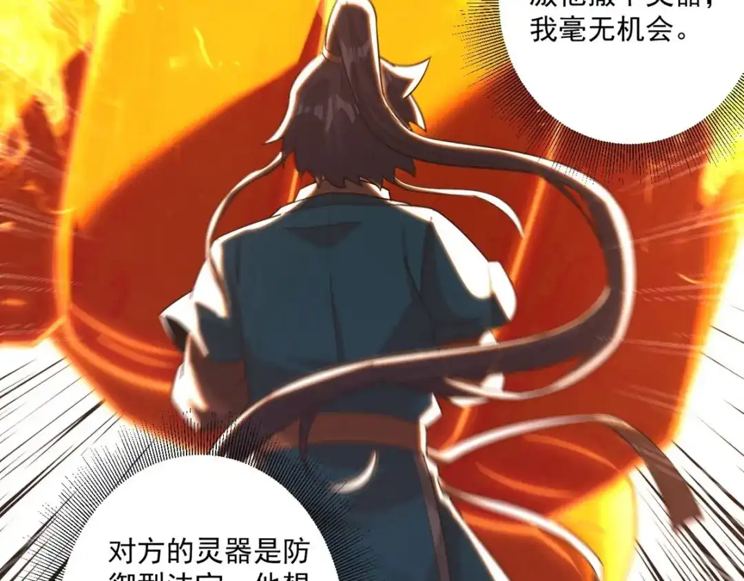 《一等家丁》第364话 激将大法之嘴遁 第55页