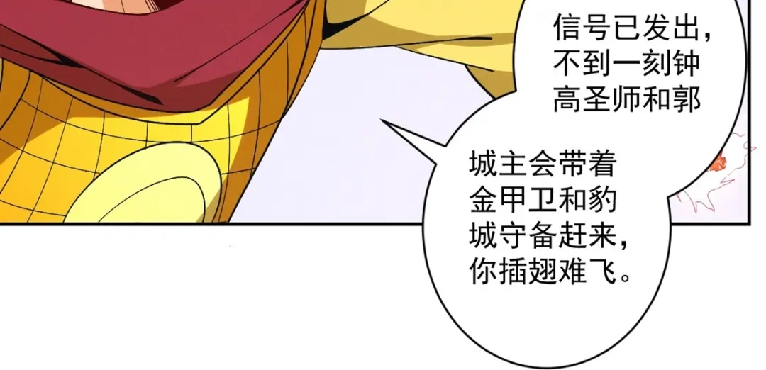 《一等家丁》第364话 激将大法之嘴遁 第22页