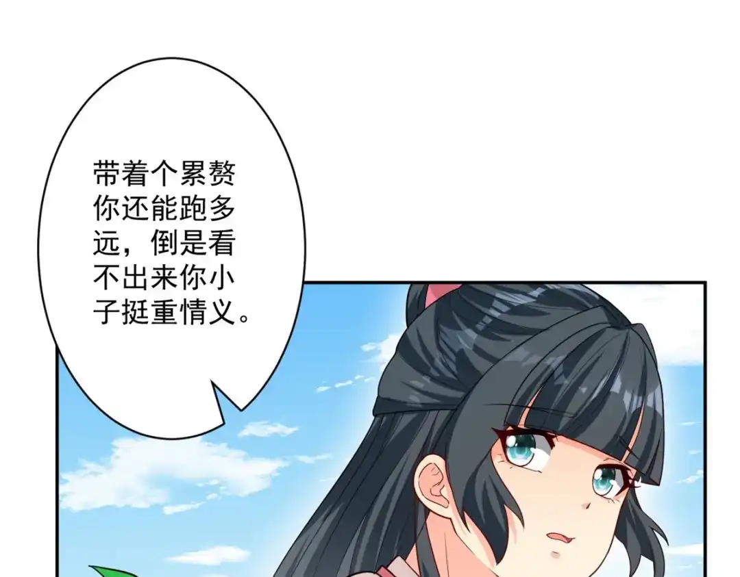 《一等家丁》第364话 激将大法之嘴遁 第11页