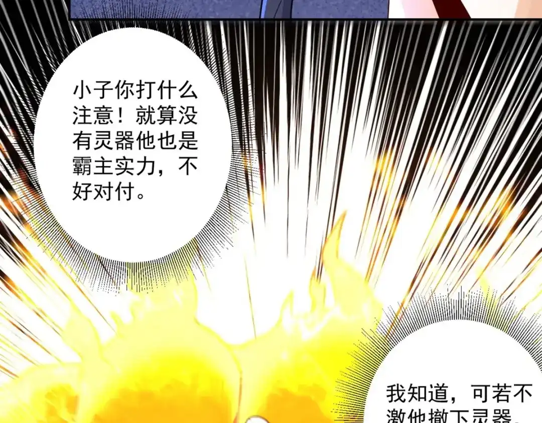 《一等家丁》第364话 激将大法之嘴遁 第54页