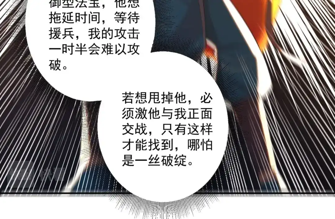 《一等家丁》第364话 激将大法之嘴遁 第56页