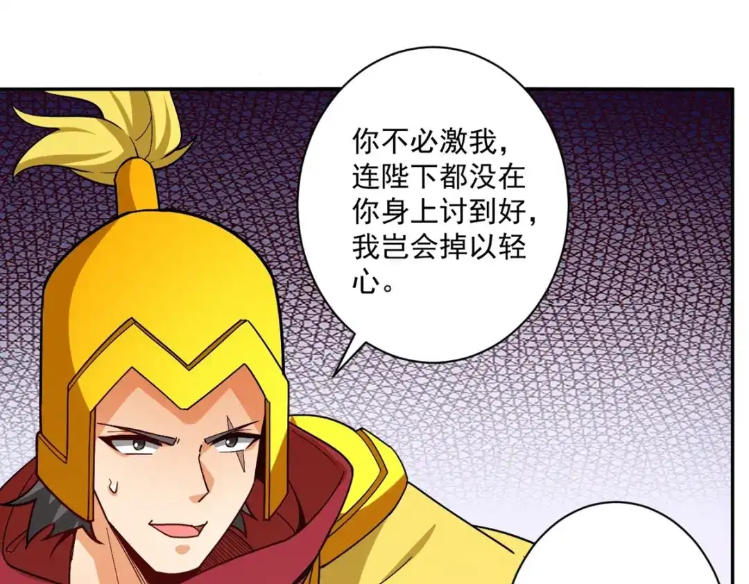 《一等家丁》第364话 激将大法之嘴遁 第21页