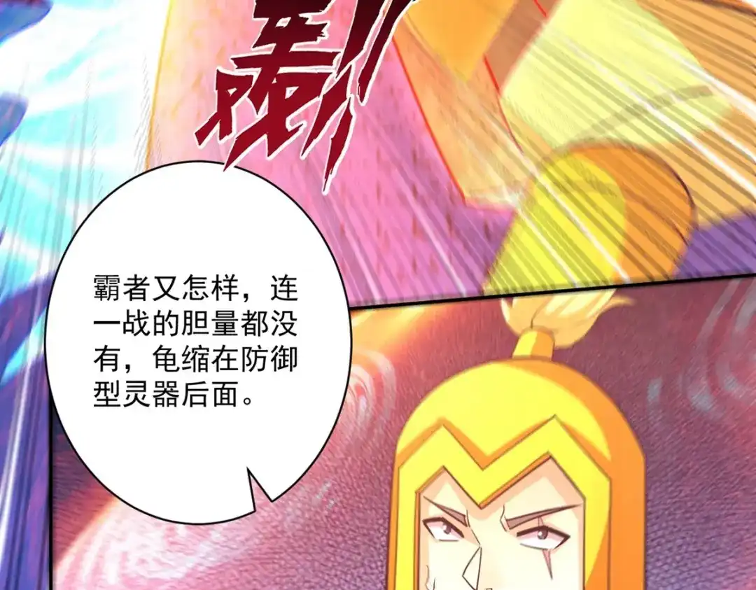《一等家丁》第364话 激将大法之嘴遁 第42页