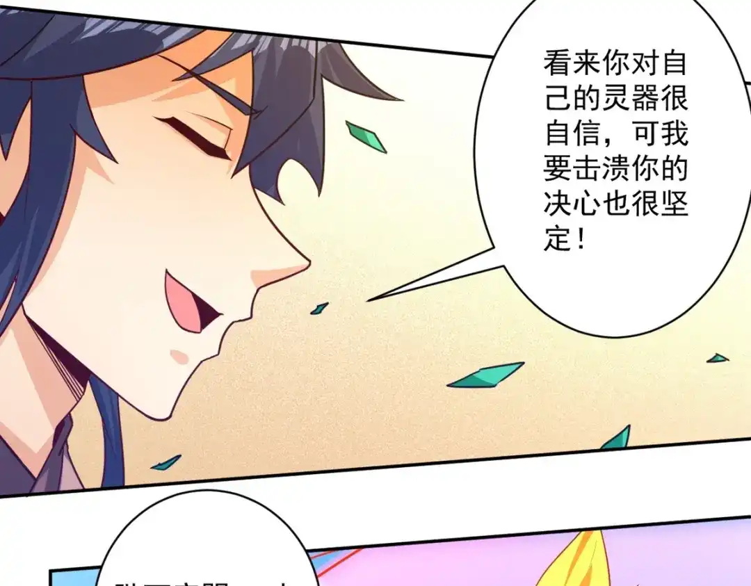 《一等家丁》第364话 激将大法之嘴遁 第37页