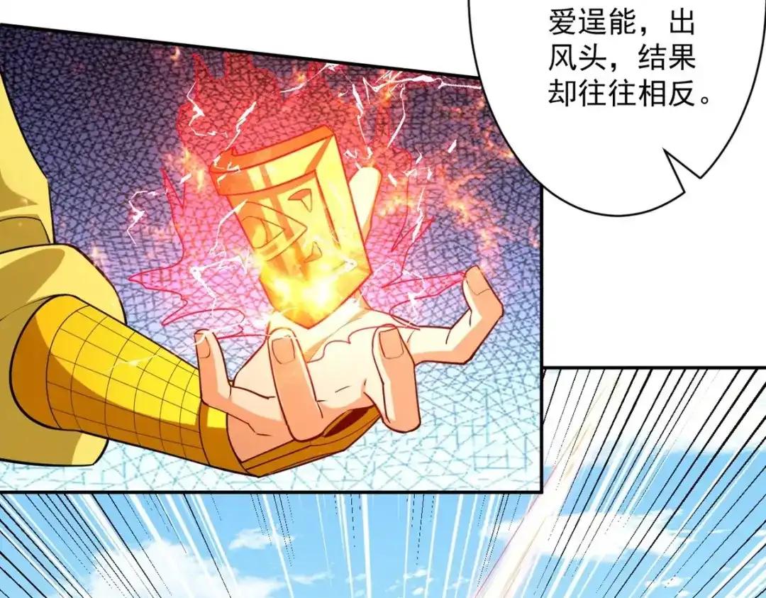 《一等家丁》第364话 激将大法之嘴遁 第14页