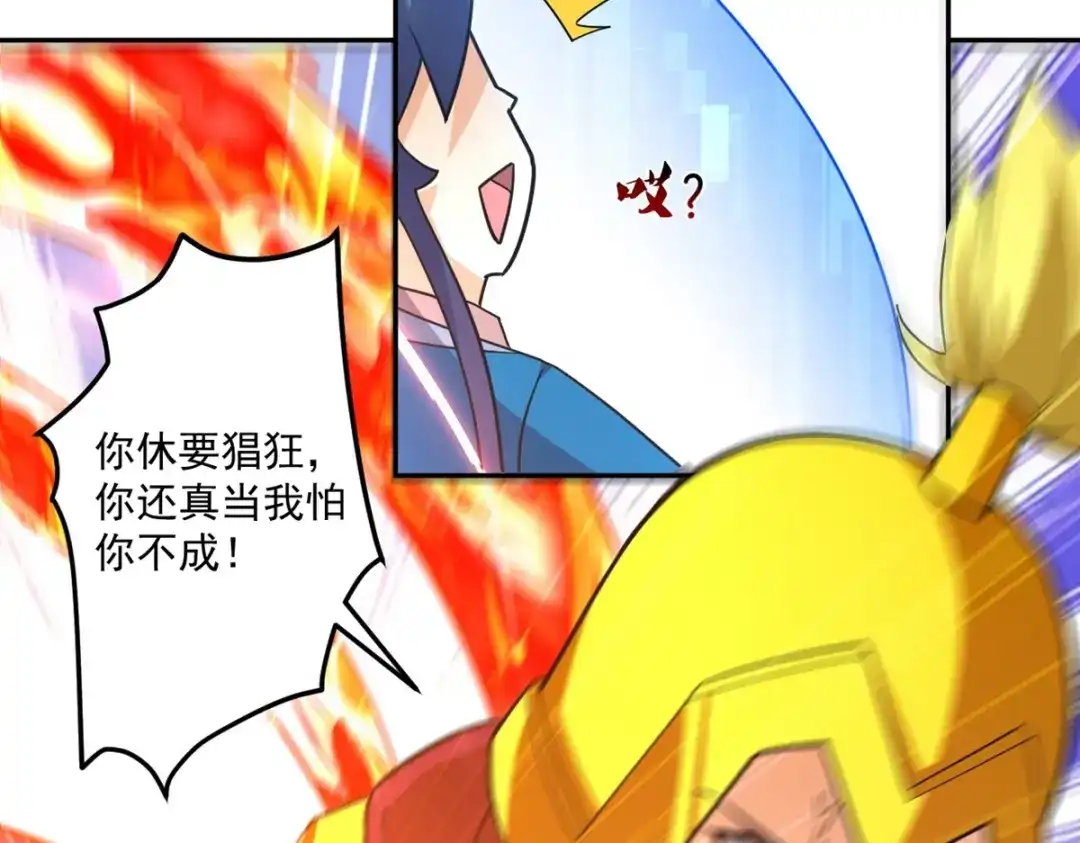 《一等家丁》第364话 激将大法之嘴遁 第48页