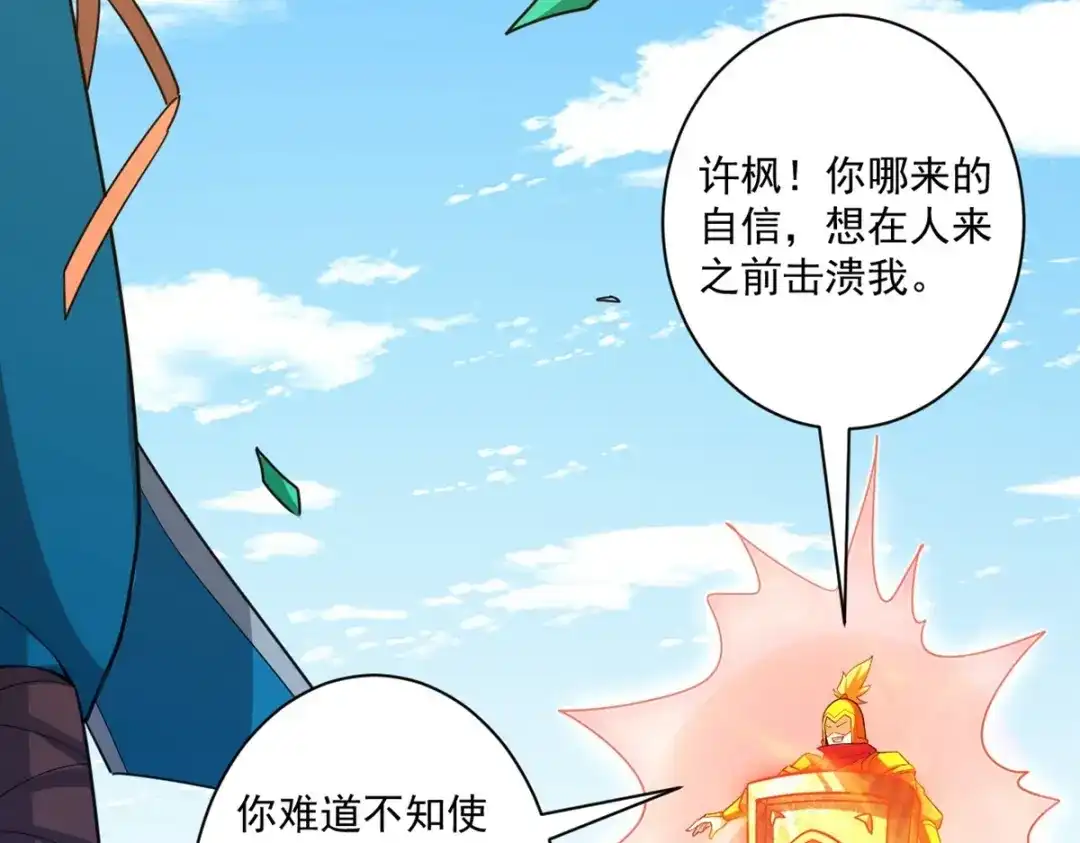 《一等家丁》第364话 激将大法之嘴遁 第35页