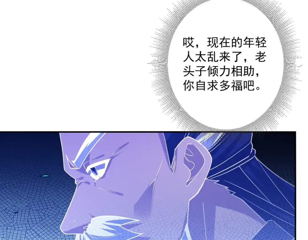 《一等家丁》第364话 激将大法之嘴遁 第32页