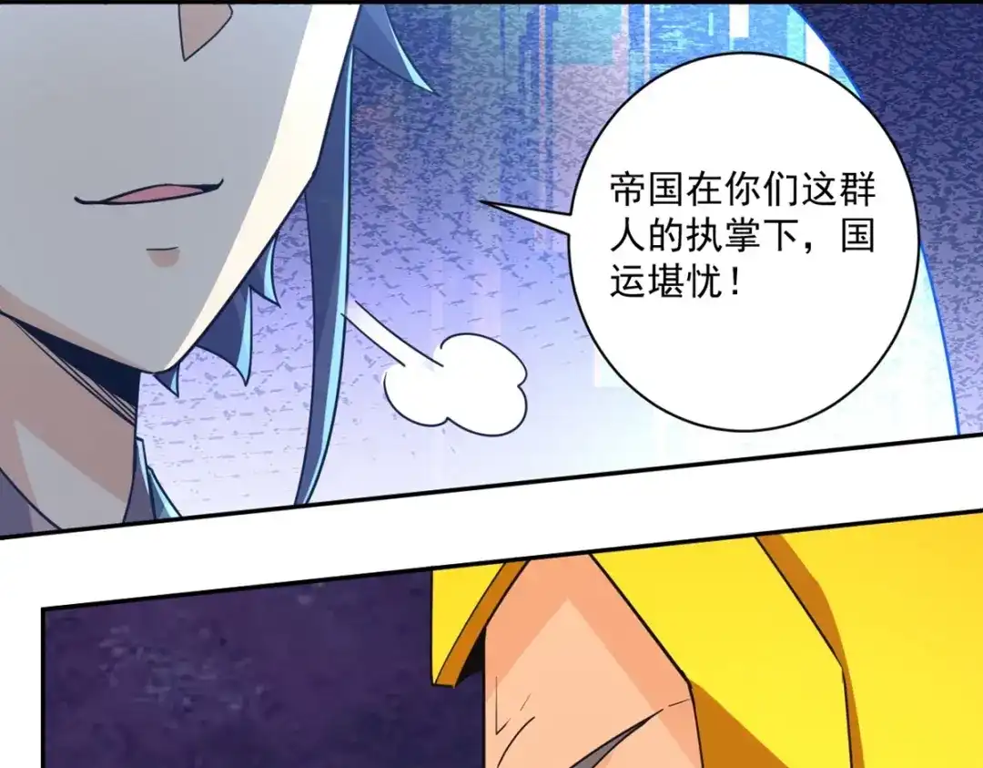 《一等家丁》第364话 激将大法之嘴遁 第44页