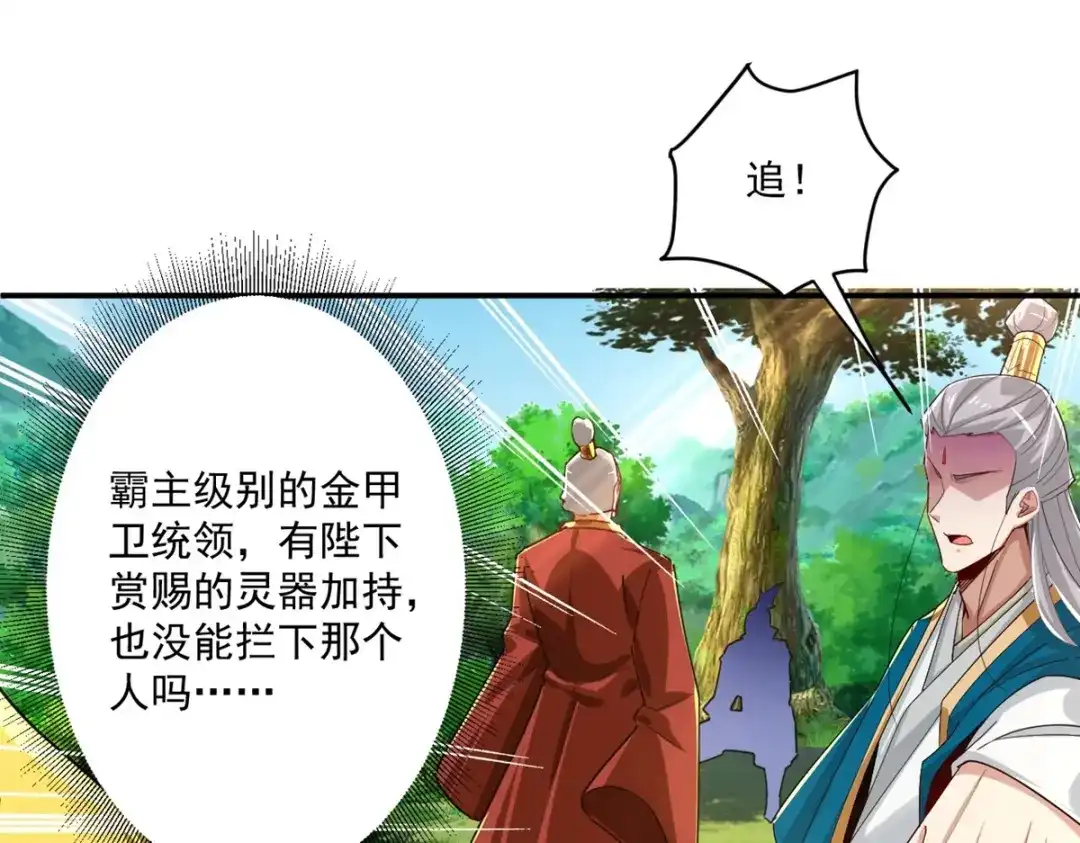 《一等家丁》第365话 一击必破 第56页