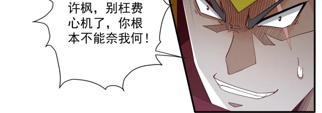 《一等家丁》第365话 一击必破 第7页