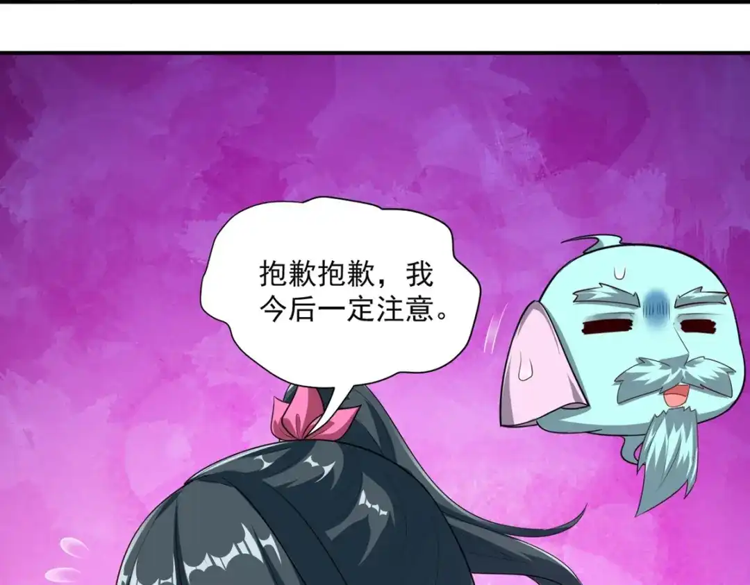《一等家丁》 第366话 封印之地 第31页