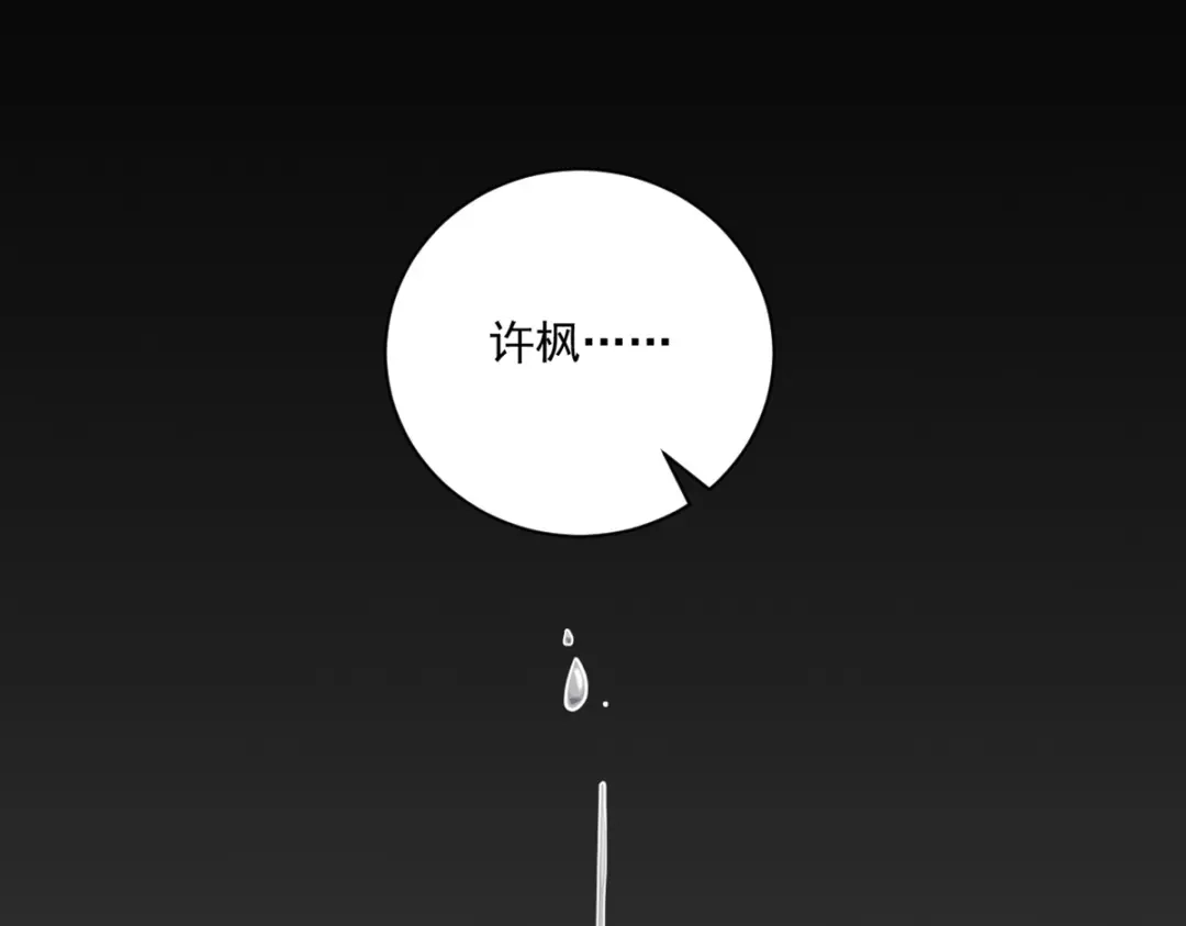《一等家丁》 第366话 封印之地 第3页