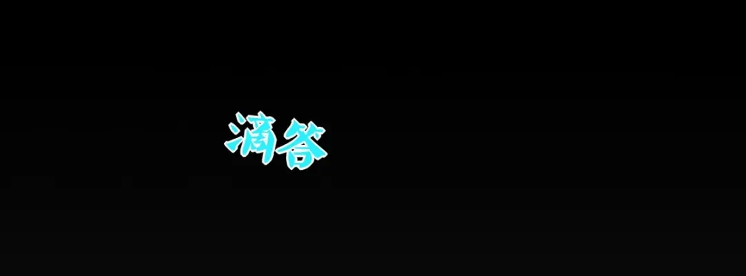 《一等家丁》 第366话 封印之地 第2页