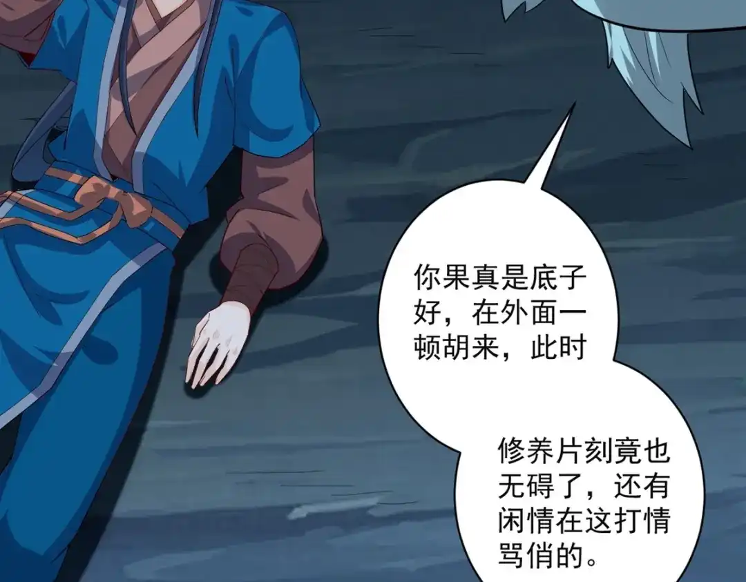 《一等家丁》 第366话 封印之地 第23页