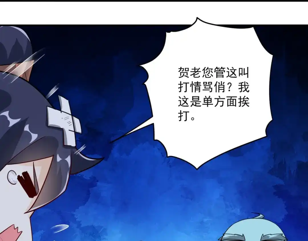 《一等家丁》 第366话 封印之地 第25页
